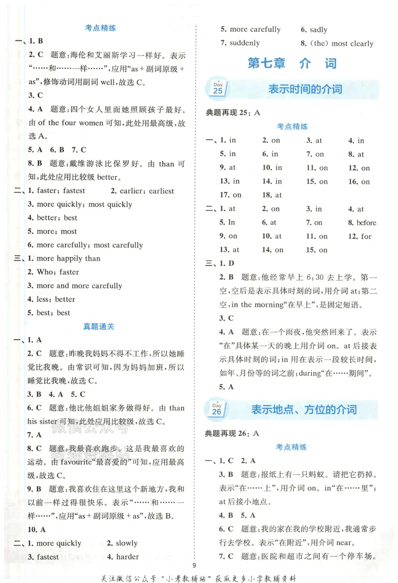 《星火英语小升初衔接英语语法-答案册_小初高学习资料合集（每天更新）_星火英语小升初衔接英语语法》第10页预览