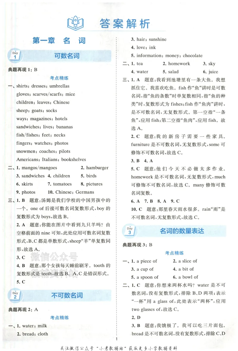 《星火英语小升初衔接英语语法-答案册_小初高学习资料合集（每天更新）_星火英语小升初衔接英语语法》第2页预览