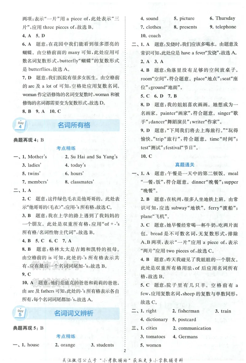 《星火英语小升初衔接英语语法-答案册_小初高学习资料合集（每天更新）_星火英语小升初衔接英语语法》第3页预览