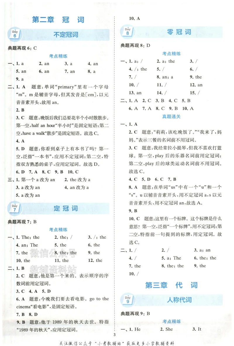 《星火英语小升初衔接英语语法-答案册_小初高学习资料合集（每天更新）_星火英语小升初衔接英语语法》第4页预览