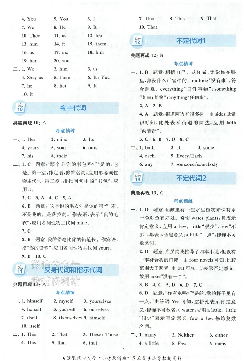 《星火英语小升初衔接英语语法-答案册_小初高学习资料合集（每天更新）_星火英语小升初衔接英语语法》第5页预览