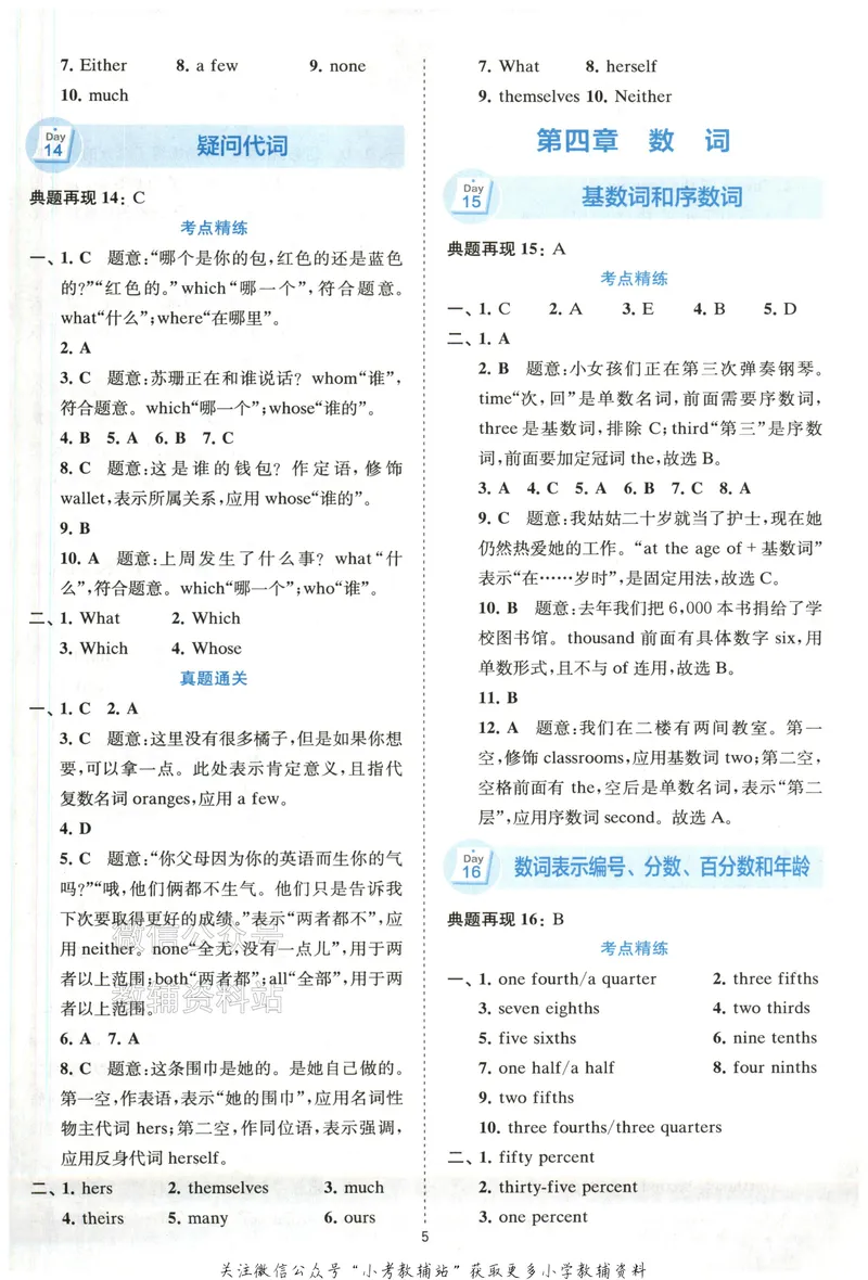 《星火英语小升初衔接英语语法-答案册_小初高学习资料合集（每天更新）_星火英语小升初衔接英语语法》第6页预览