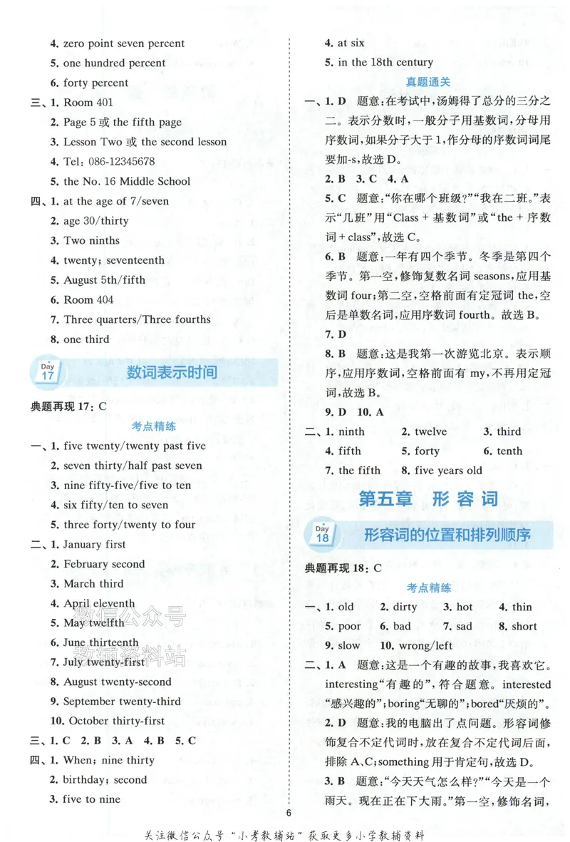 《星火英语小升初衔接英语语法-答案册_小初高学习资料合集（每天更新）_星火英语小升初衔接英语语法》第7页预览