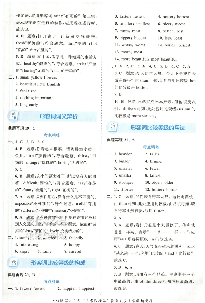 《星火英语小升初衔接英语语法-答案册_小初高学习资料合集（每天更新）_星火英语小升初衔接英语语法》第8页预览
