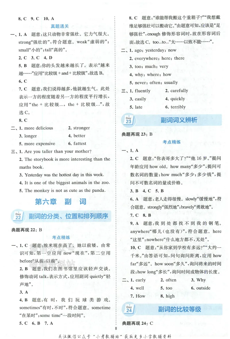 《星火英语小升初衔接英语语法-答案册_小初高学习资料合集（每天更新）_星火英语小升初衔接英语语法》第9页预览