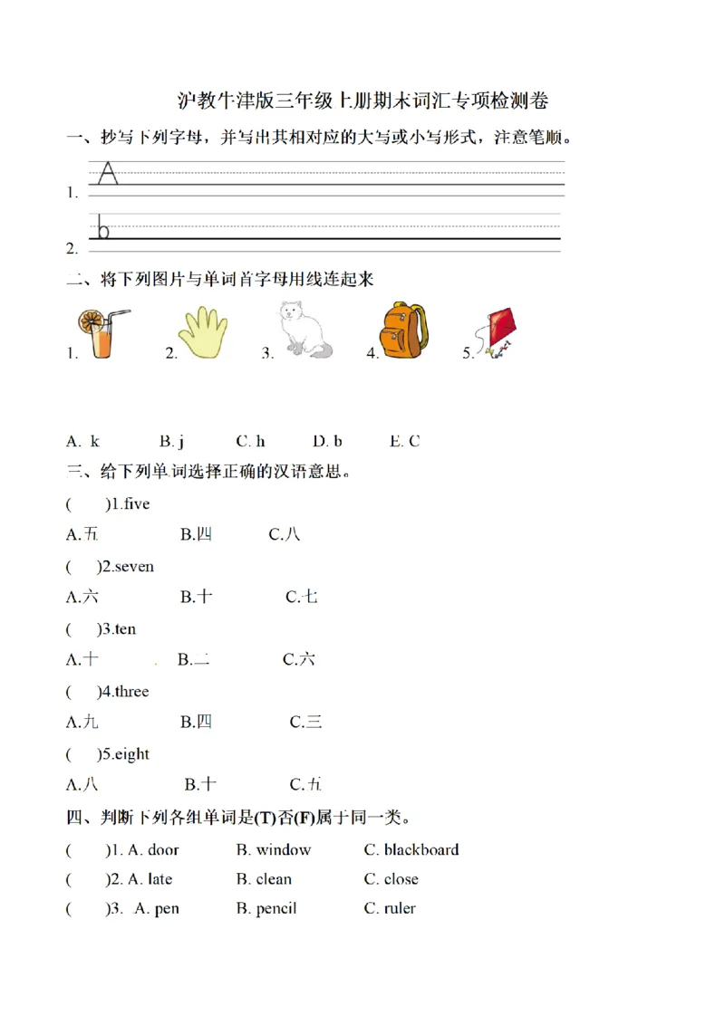 《三（上）英语（牛津上海版）专项训练词汇_小学1-6年级全科全套_1-6年级全科上册_三年级_英语_A三年级英语（牛津上海版）_牛津英语三上专项训练》第1页预览