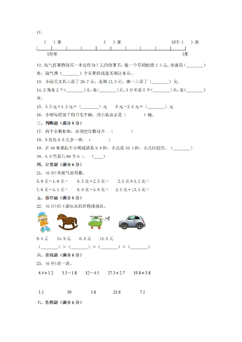 《三（上）数学（北师大版）单元AB卷-第8单元认识小数_小学1-6年级全科全套_1-6年级全科上册_三年级_数学_三年级数学（北师大版）_北师大数学三上单元测试》第2页预览
