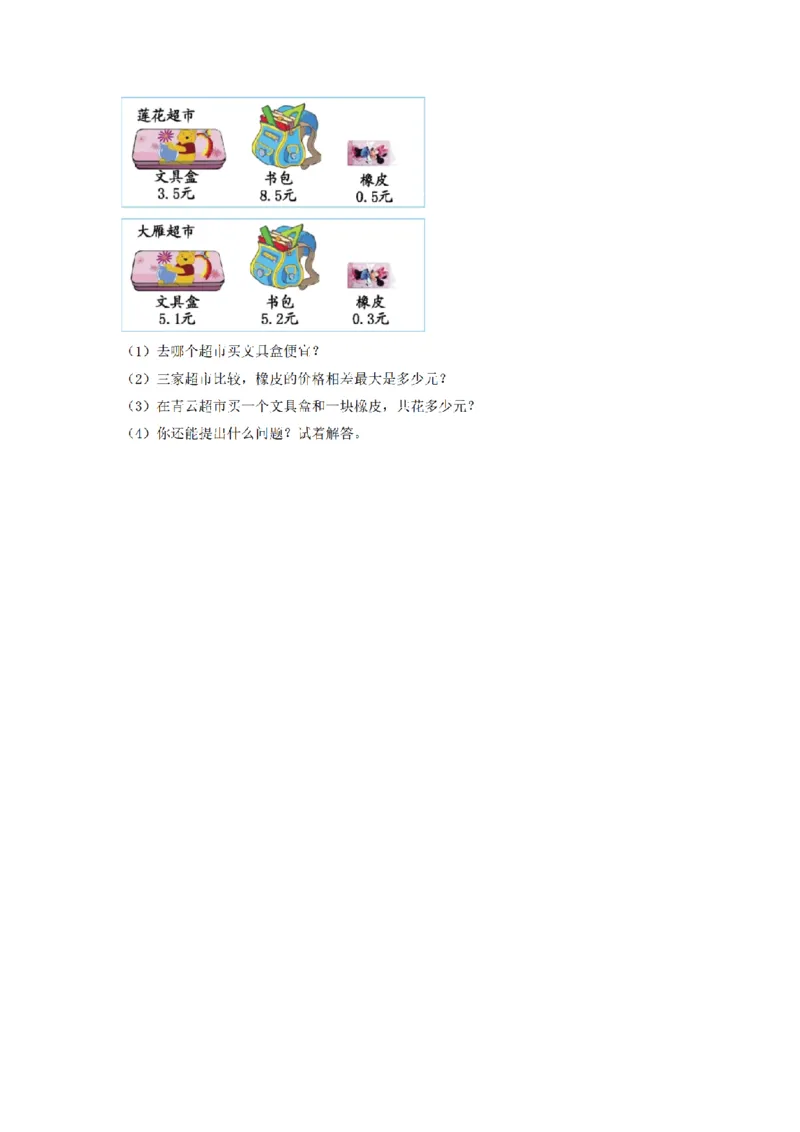 《三（上）数学（北师大版）单元AB卷-第8单元认识小数_小学1-6年级全科全套_1-6年级全科上册_三年级_数学_三年级数学（北师大版）_北师大数学三上单元测试》第4页预览
