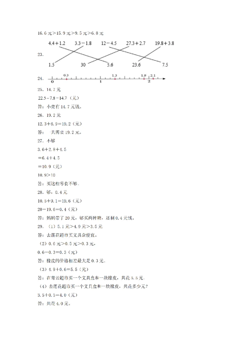 《三（上）数学（北师大版）单元AB卷-第8单元认识小数_小学1-6年级全科全套_1-6年级全科上册_三年级_数学_三年级数学（北师大版）_北师大数学三上单元测试》第6页预览