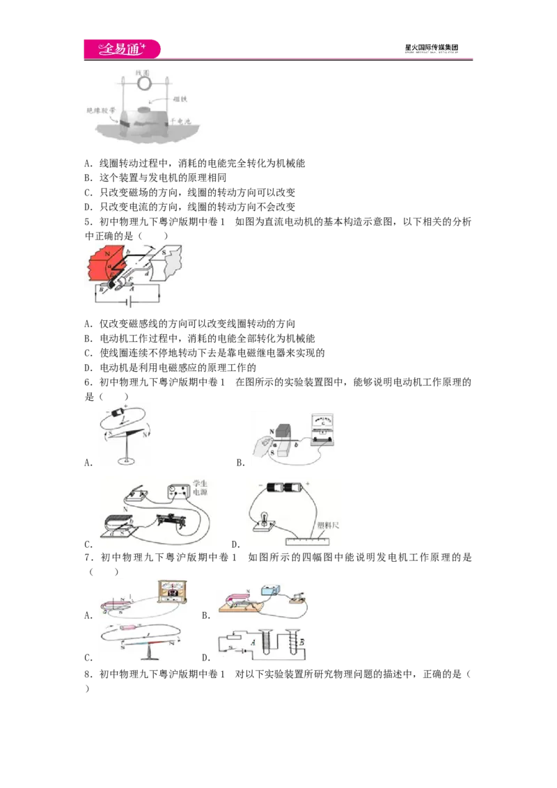 《粤沪九下期中1_初中全科目同步习题+精品试卷（7-9年级）(1)_25秋初中物理《同步习题+精品试卷》_初中物理试卷沪粤版_《同步试题》_同步试题资源包（9B）》第2页预览