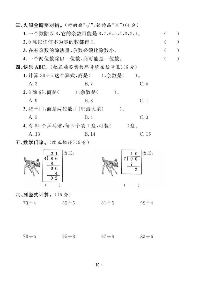 《三（上）数学课时《课堂练习》XS卷+答案_小学1-6年级全科全套_1-6年级全科上册_三年级_数学_三上数学西师大重点+专项+试卷》第10页预览