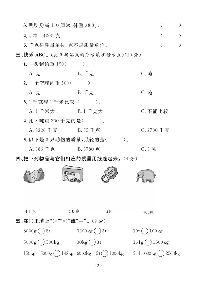 《三（上）数学课时《课堂练习》XS卷+答案_小学1-6年级全科全套_1-6年级全科上册_三年级_数学_三上数学西师大重点+专项+试卷》第2页预览