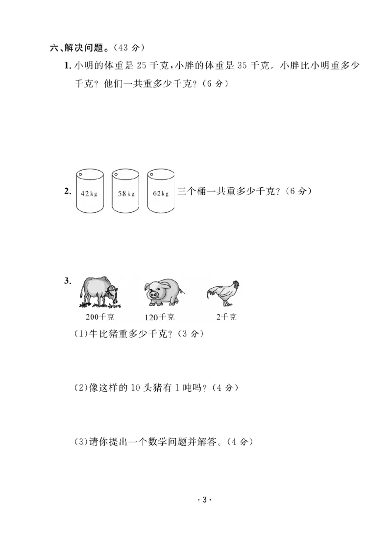 《三（上）数学课时《课堂练习》XS卷+答案_小学1-6年级全科全套_1-6年级全科上册_三年级_数学_三上数学西师大重点+专项+试卷》第3页预览