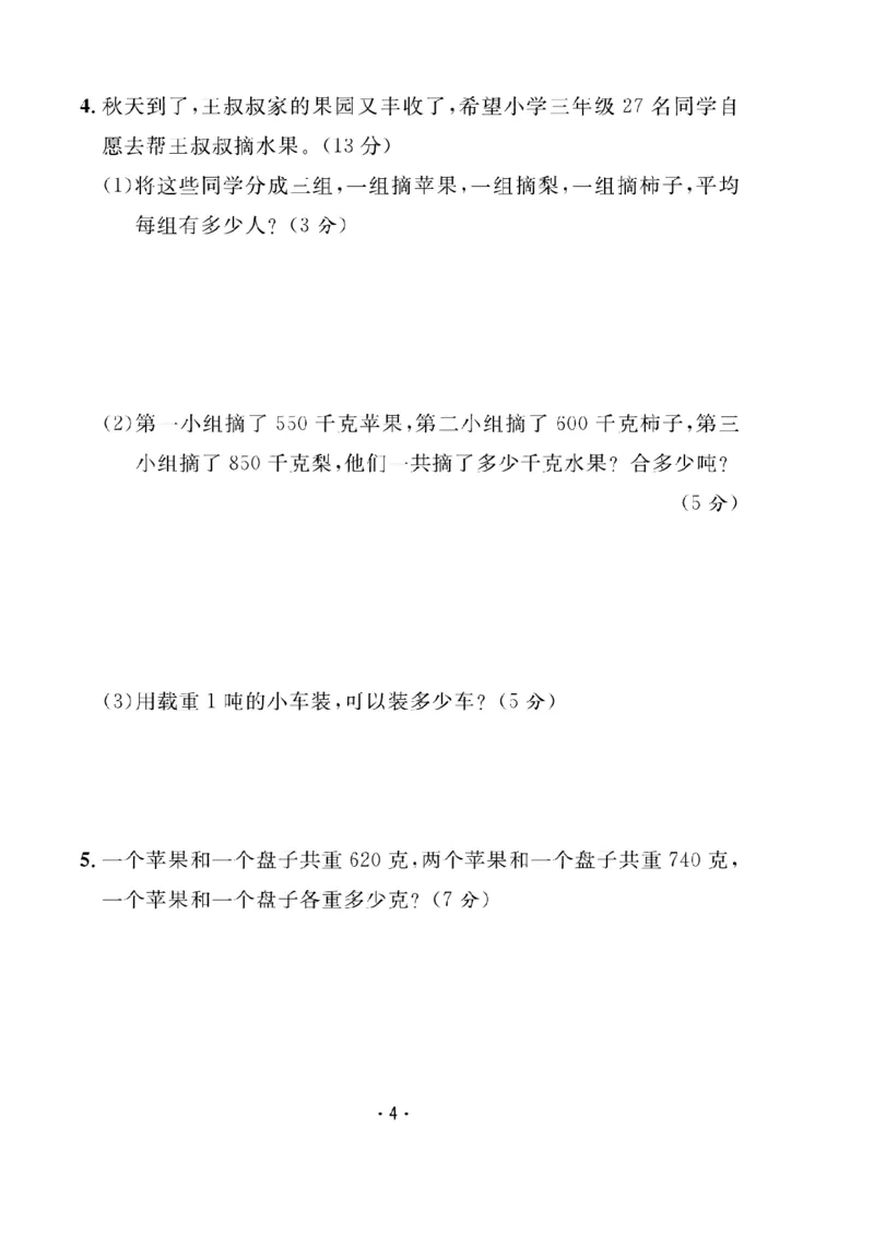 《三（上）数学课时《课堂练习》XS卷+答案_小学1-6年级全科全套_1-6年级全科上册_三年级_数学_三上数学西师大重点+专项+试卷》第4页预览