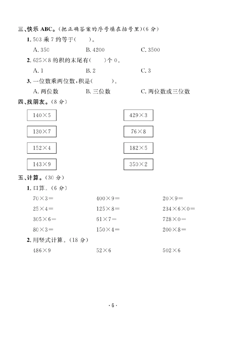 《三（上）数学课时《课堂练习》XS卷+答案_小学1-6年级全科全套_1-6年级全科上册_三年级_数学_三上数学西师大重点+专项+试卷》第6页预览