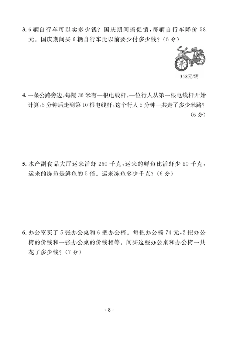 《三（上）数学课时《课堂练习》XS卷+答案_小学1-6年级全科全套_1-6年级全科上册_三年级_数学_三上数学西师大重点+专项+试卷》第8页预览
