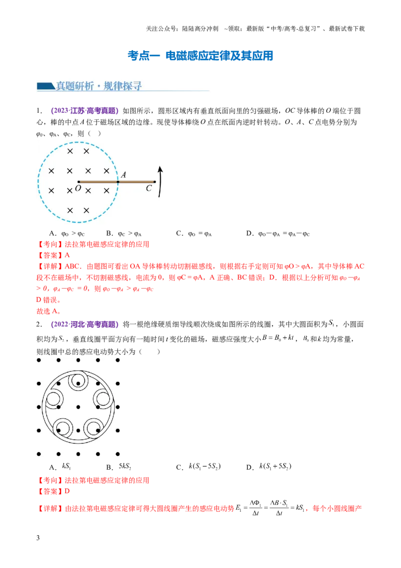 《专题13电磁感应（讲义）（解析版）_04-物理-高考总复习_二轮复习_2024年_2024年高考物理二轮复习讲练测（新教材新高考）_配套讲义（原卷版+解析版）》第3页预览