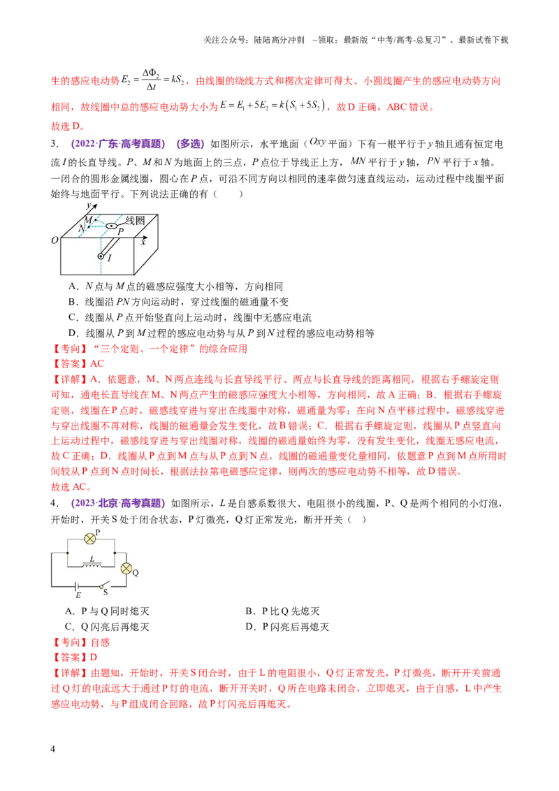 《专题13电磁感应（讲义）（解析版）_04-物理-高考总复习_二轮复习_2024年_2024年高考物理二轮复习讲练测（新教材新高考）_配套讲义（原卷版+解析版）》第4页预览