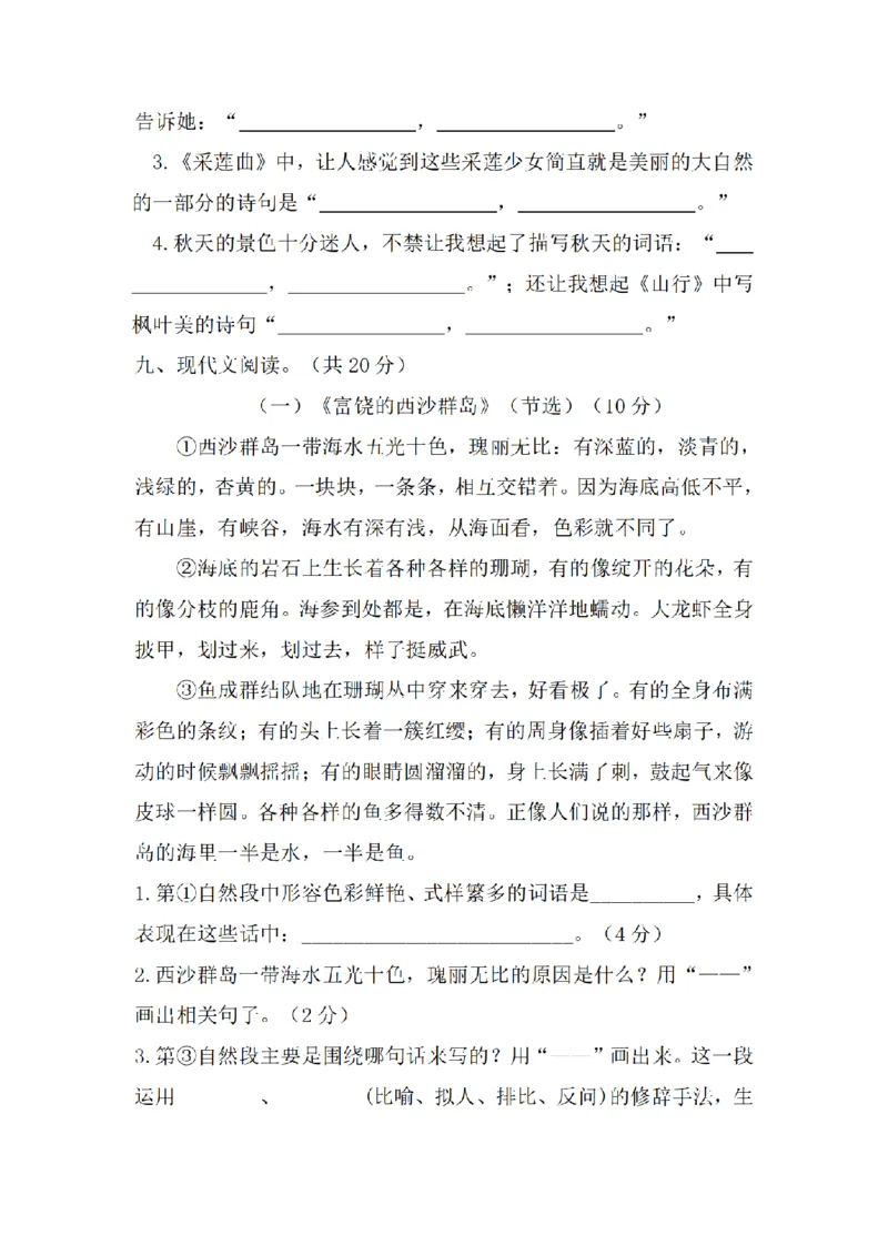 《三（上）语文期末教学质量检测试卷02_小学1-6年级全科全套_1-6年级全科上册_三年级_语文_语文三上期末检测卷》第3页预览