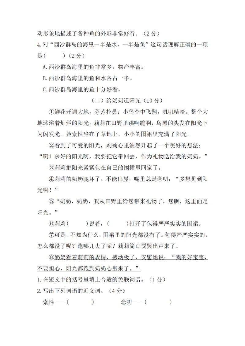 《三（上）语文期末教学质量检测试卷02_小学1-6年级全科全套_1-6年级全科上册_三年级_语文_语文三上期末检测卷》第4页预览