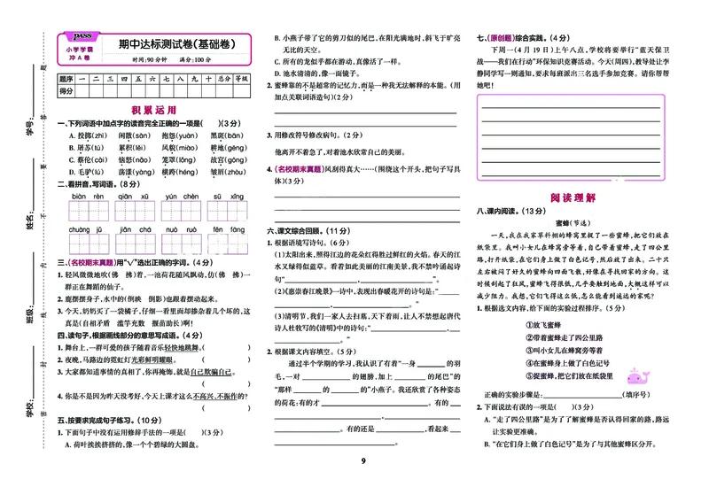 《学霸冲A卷3下_小学1-6年级全科全套_1-6年级全科下册_三年级_三年级下语文_语文三下单元检测试卷》第10页预览