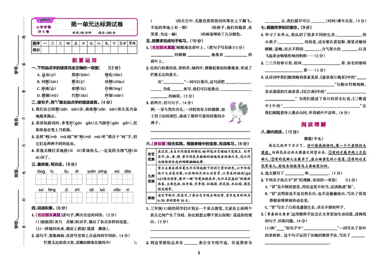 《学霸冲A卷3下_小学1-6年级全科全套_1-6年级全科下册_三年级_三年级下语文_语文三下单元检测试卷》第2页预览