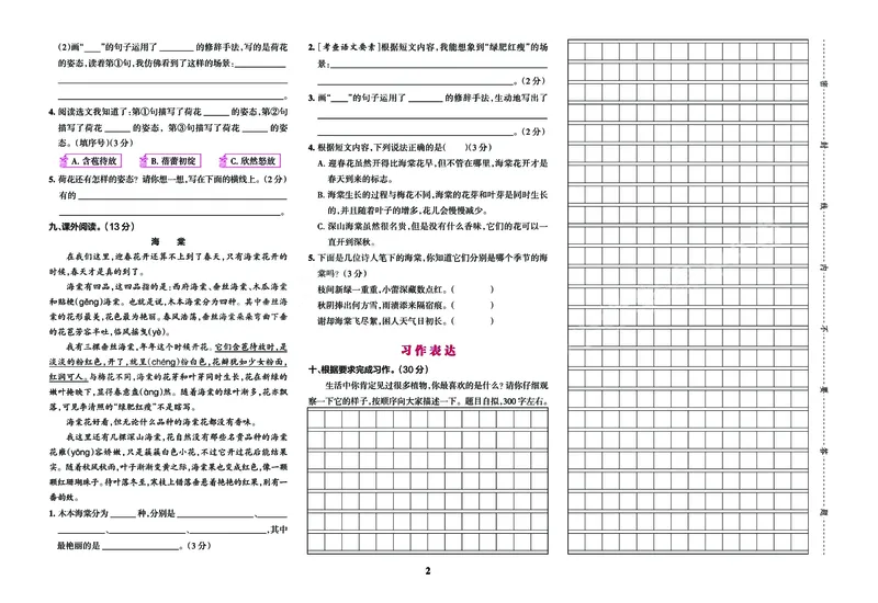 《学霸冲A卷3下_小学1-6年级全科全套_1-6年级全科下册_三年级_三年级下语文_语文三下单元检测试卷》第3页预览