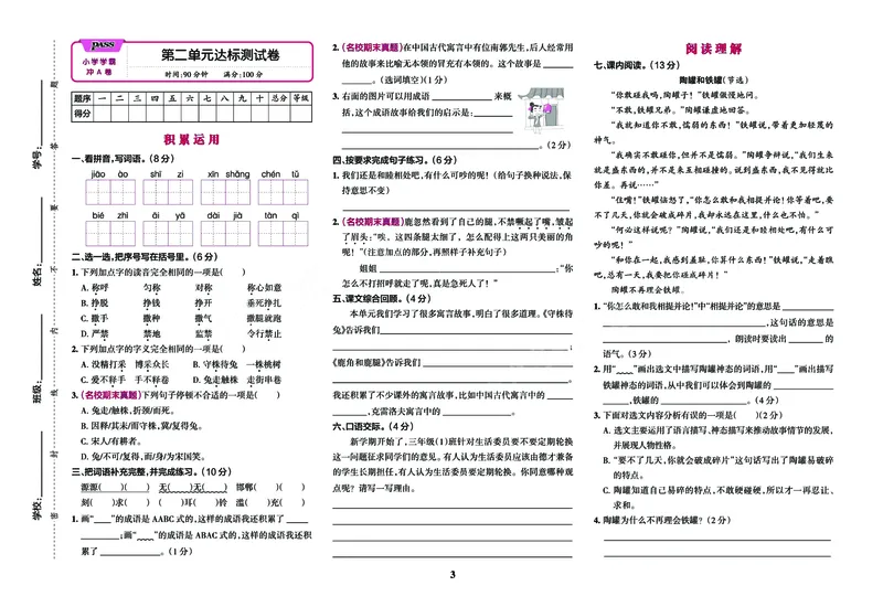 《学霸冲A卷3下_小学1-6年级全科全套_1-6年级全科下册_三年级_三年级下语文_语文三下单元检测试卷》第4页预览