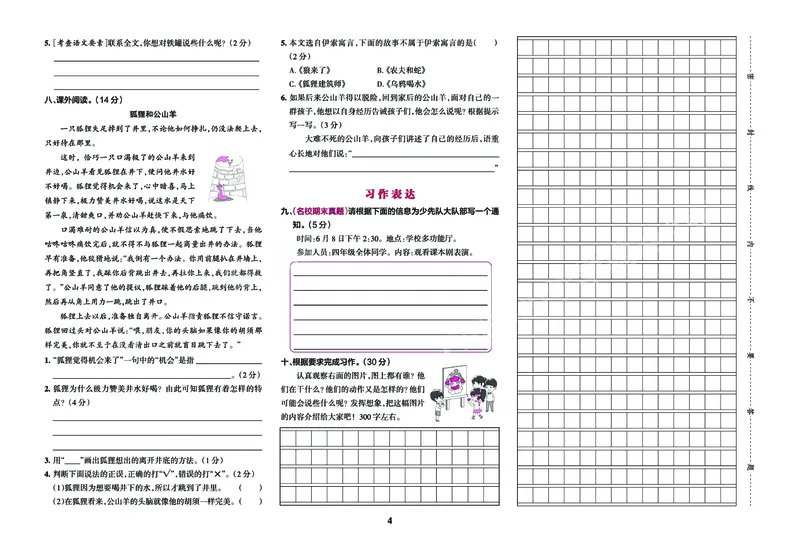《学霸冲A卷3下_小学1-6年级全科全套_1-6年级全科下册_三年级_三年级下语文_语文三下单元检测试卷》第5页预览