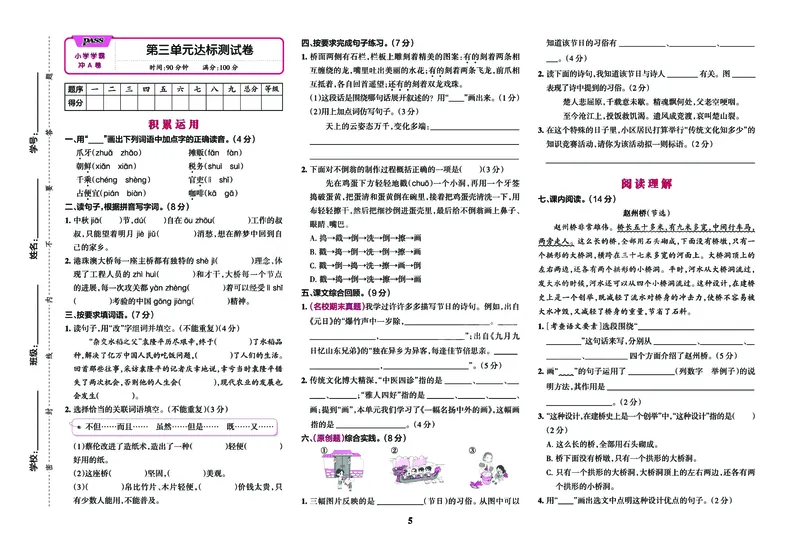 《学霸冲A卷3下_小学1-6年级全科全套_1-6年级全科下册_三年级_三年级下语文_语文三下单元检测试卷》第6页预览