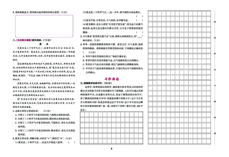 《学霸冲A卷3下_小学1-6年级全科全套_1-6年级全科下册_三年级_三年级下语文_语文三下单元检测试卷》第7页预览