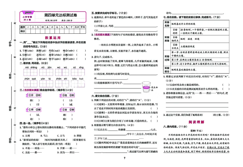 《学霸冲A卷3下_小学1-6年级全科全套_1-6年级全科下册_三年级_三年级下语文_语文三下单元检测试卷》第8页预览