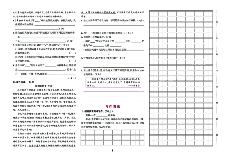 《学霸冲A卷3下_小学1-6年级全科全套_1-6年级全科下册_三年级_三年级下语文_语文三下单元检测试卷》第9页预览