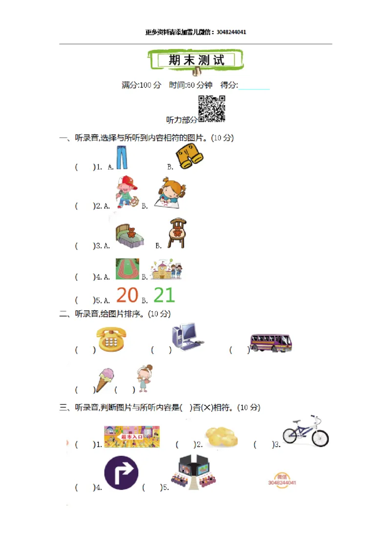 《四（上）冀教版英语期末试卷_小学1-6年级全科全套_1-6年级全科上册_四年级_四上英语_冀教版英语重点与练习》第1页预览