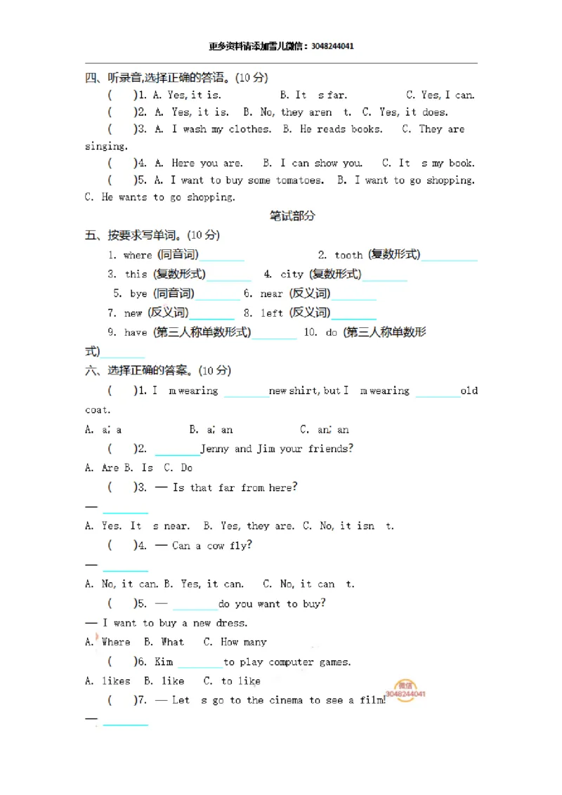 《四（上）冀教版英语期末试卷_小学1-6年级全科全套_1-6年级全科上册_四年级_四上英语_冀教版英语重点与练习》第2页预览