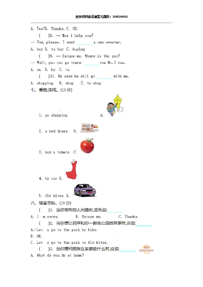 《四（上）冀教版英语期末试卷_小学1-6年级全科全套_1-6年级全科上册_四年级_四上英语_冀教版英语重点与练习》第3页预览