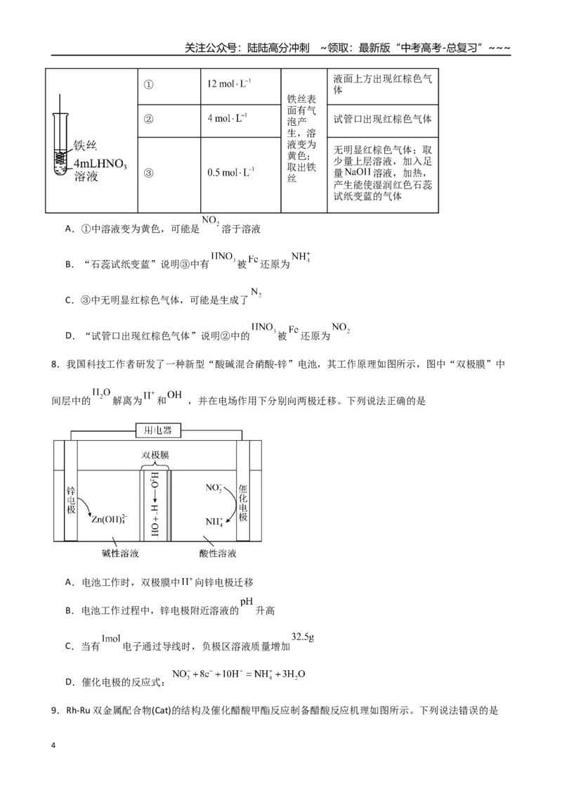 《高考化学一轮复习检测卷（福建卷）（考试版）_05-化学-高考总复习_一轮复习_2026年-化学高考一轮复习_2026年高考化学一轮课件+讲义+练习（福建专用）-G328》第4页预览