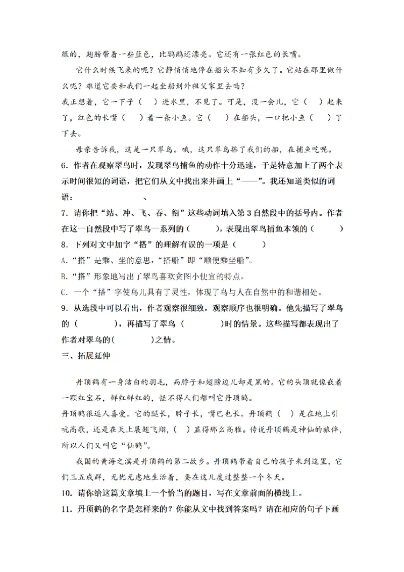 《三（上）语文一课一练-第5单元15搭船的鸟_小学1-6年级全科全套_1-6年级全科上册_三年级_语文_语文三上一课一练》第2页预览