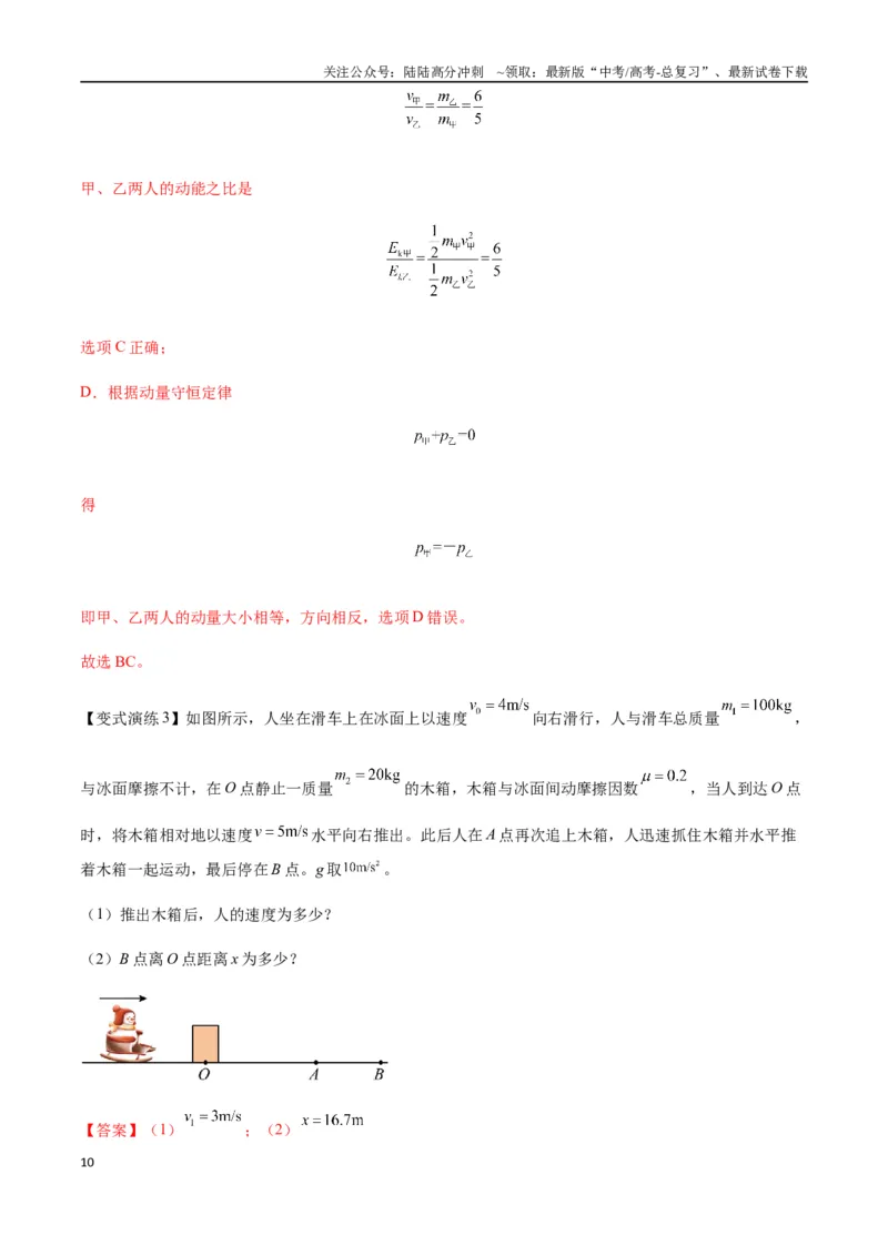 《专题15动量守恒定律及其应用（教师版）_04-物理-高考总复习_一轮复习_2025年_2025年高考物理一轮复习热点题型归类》第10页预览