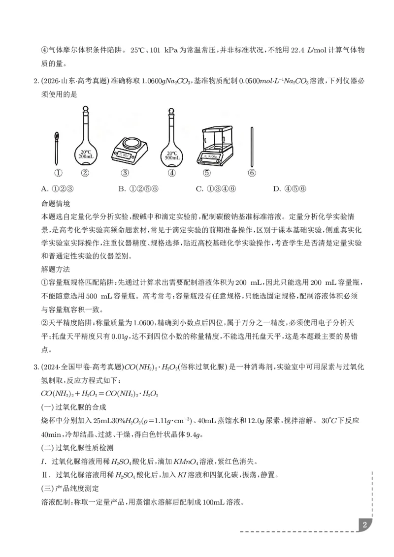 《物质的量浓度（学生版）_小初高学习资料合集（每天更新）_2026年7月高中化学试题汇编_0723化学_物质的量浓度--2027年高考化学》第2页预览