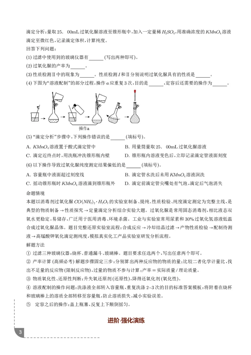 《物质的量浓度（学生版）_小初高学习资料合集（每天更新）_2026年7月高中化学试题汇编_0723化学_物质的量浓度--2027年高考化学》第3页预览
