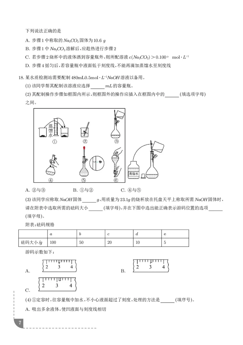《物质的量浓度（学生版）_小初高学习资料合集（每天更新）_2026年7月高中化学试题汇编_0723化学_物质的量浓度--2027年高考化学》第7页预览