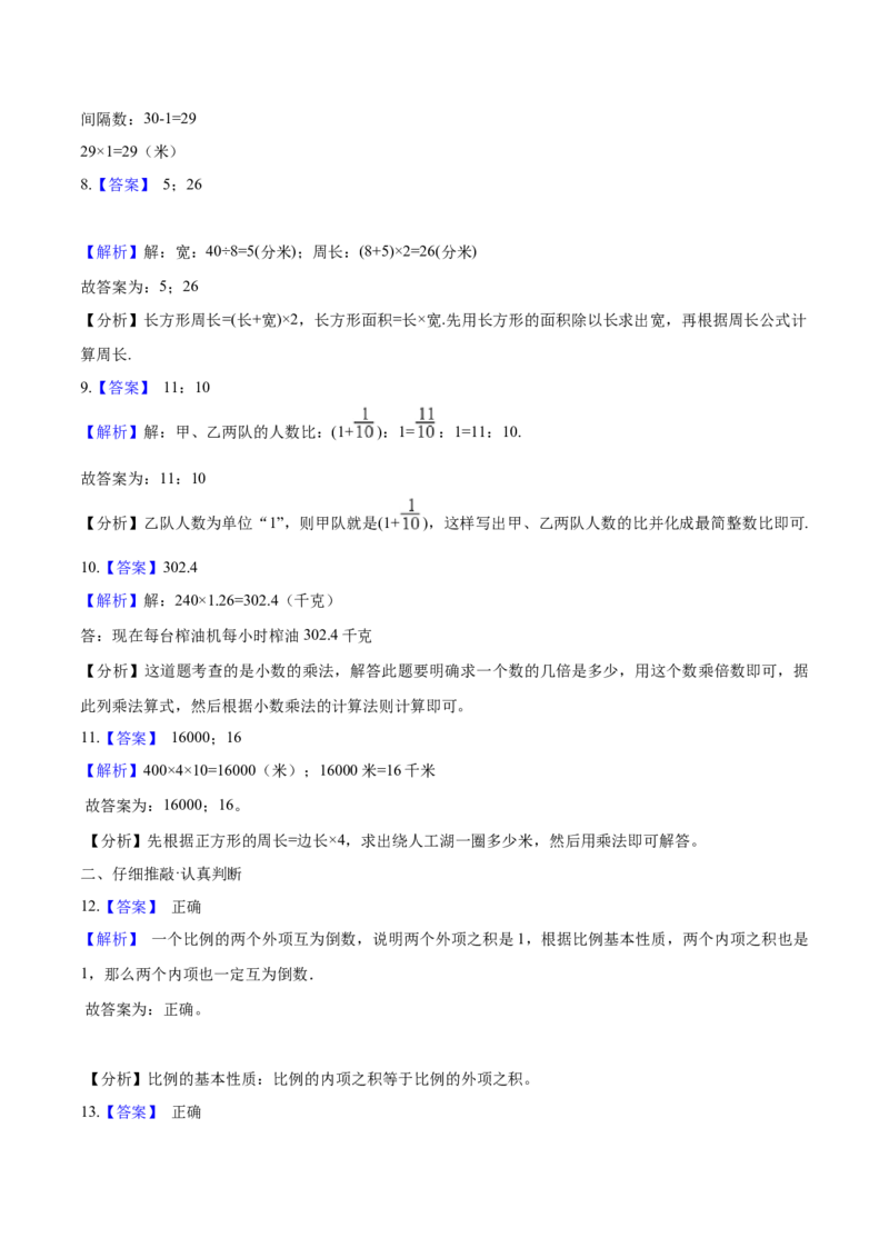 《小升初数学模拟试题（23）苏教版（含解析）_小学1-6年级全科全套_1-6年级全科下册_六年级_数学_数学六下苏教版》第6页预览