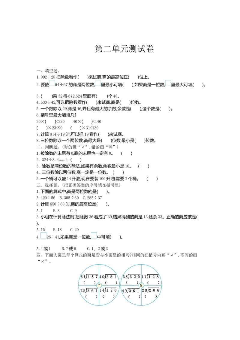 《四（上）冀教版数学第二单元测试卷.1_小学1-6年级全科全套_1-6年级全科上册_四年级_四上数学_四上数学冀教版数学单元期末期中检测卷》第1页预览
