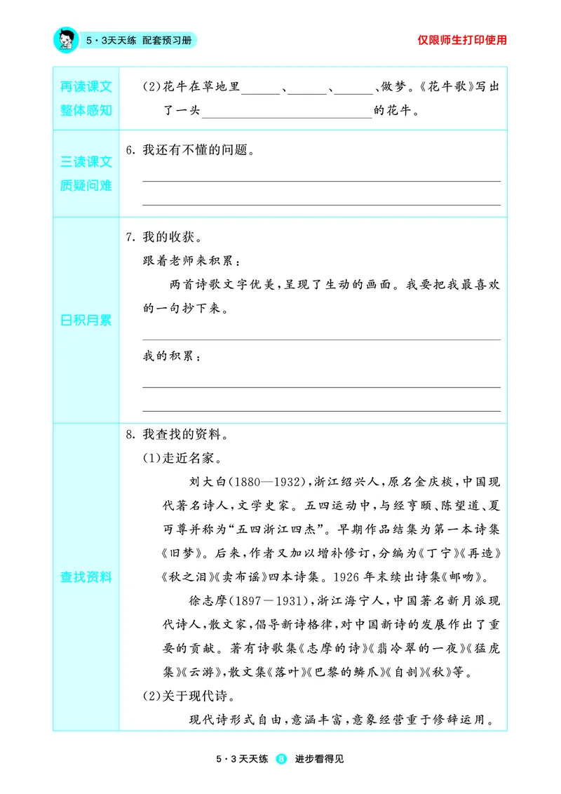 《小学语文四年级上册《预习册》_小初高学习资料合集（每天更新）_2026秋《53预习册》1-6年级上册》第10页预览