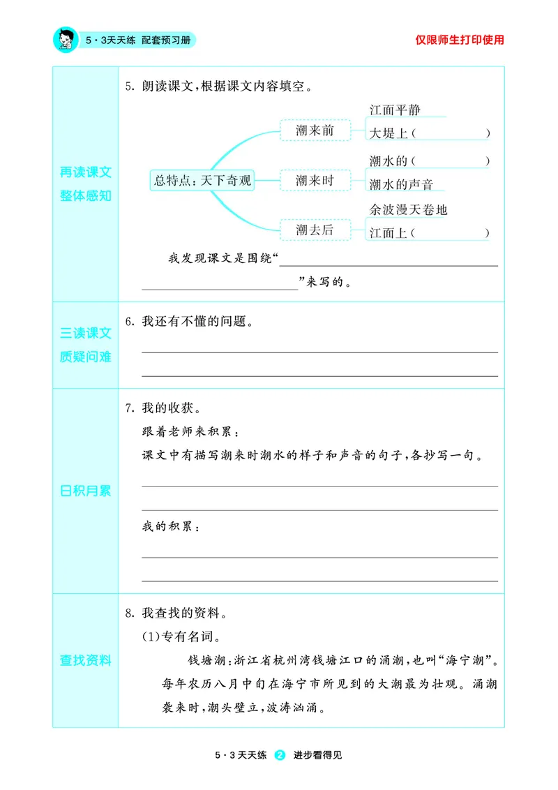 《小学语文四年级上册《预习册》_小初高学习资料合集（每天更新）_2026秋《53预习册》1-6年级上册》第4页预览