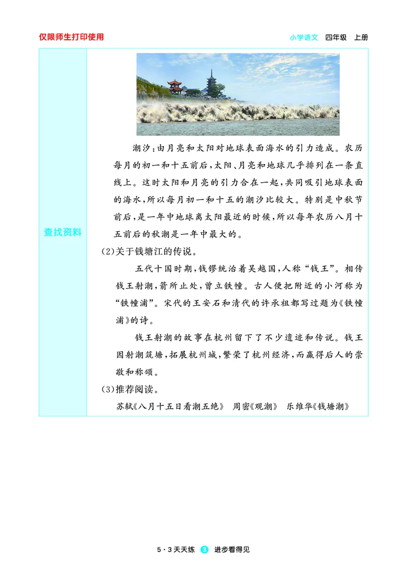 《小学语文四年级上册《预习册》_小初高学习资料合集（每天更新）_2026秋《53预习册》1-6年级上册》第5页预览