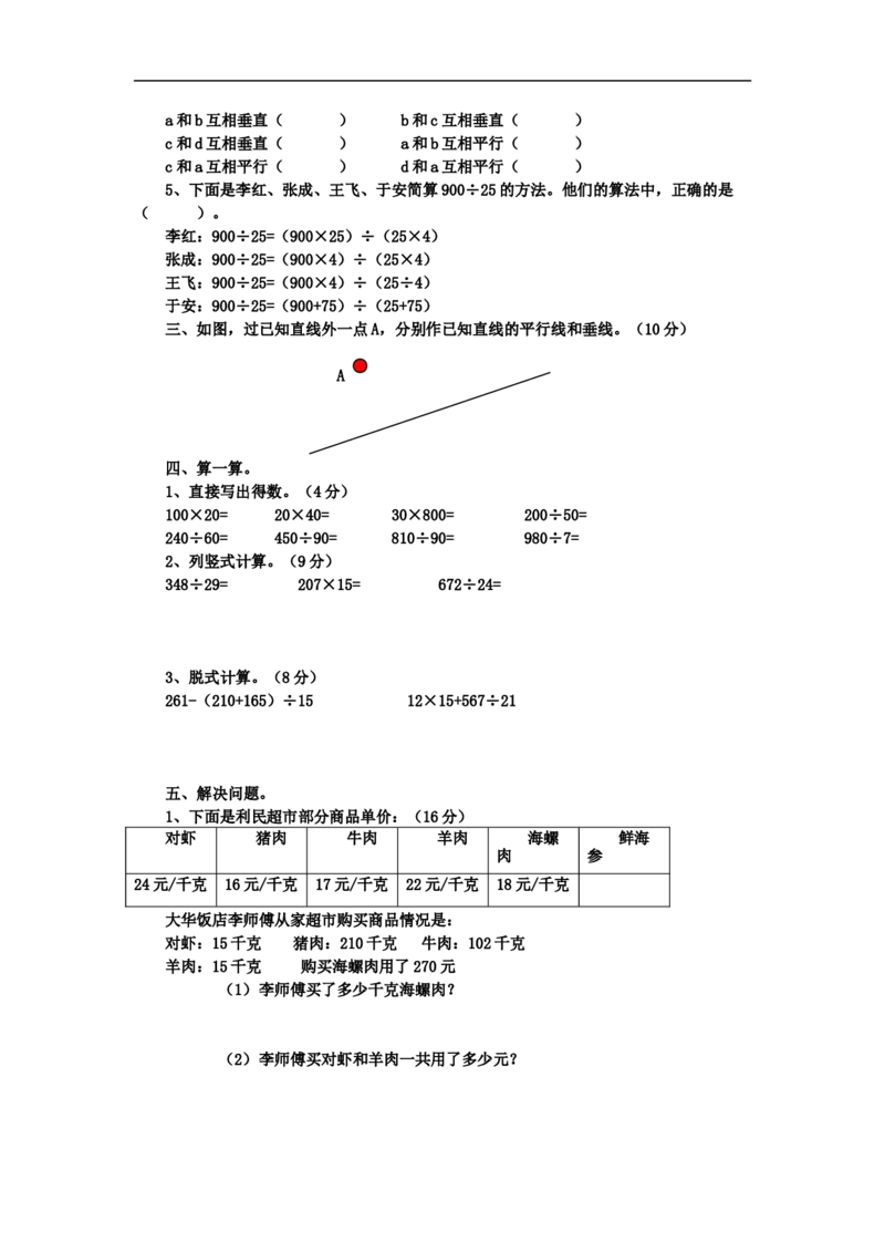 《四（上）青岛版大数学期末真题测试卷.3_小学1-6年级全科全套_1-6年级全科上册_四年级_四上数学_四上数学青岛版数学单元期末期中检测卷》第2页预览