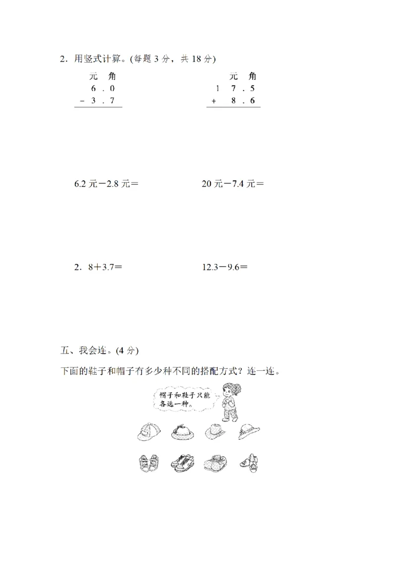 《三（上）数学（北师大版）方法技能提升卷-3.小数和搭配的拔高综合练习_小学1-6年级全科全套_1-6年级全科上册_三年级_数学_三年级数学（北师大版）_北师大数学三上专项练习》第3页预览