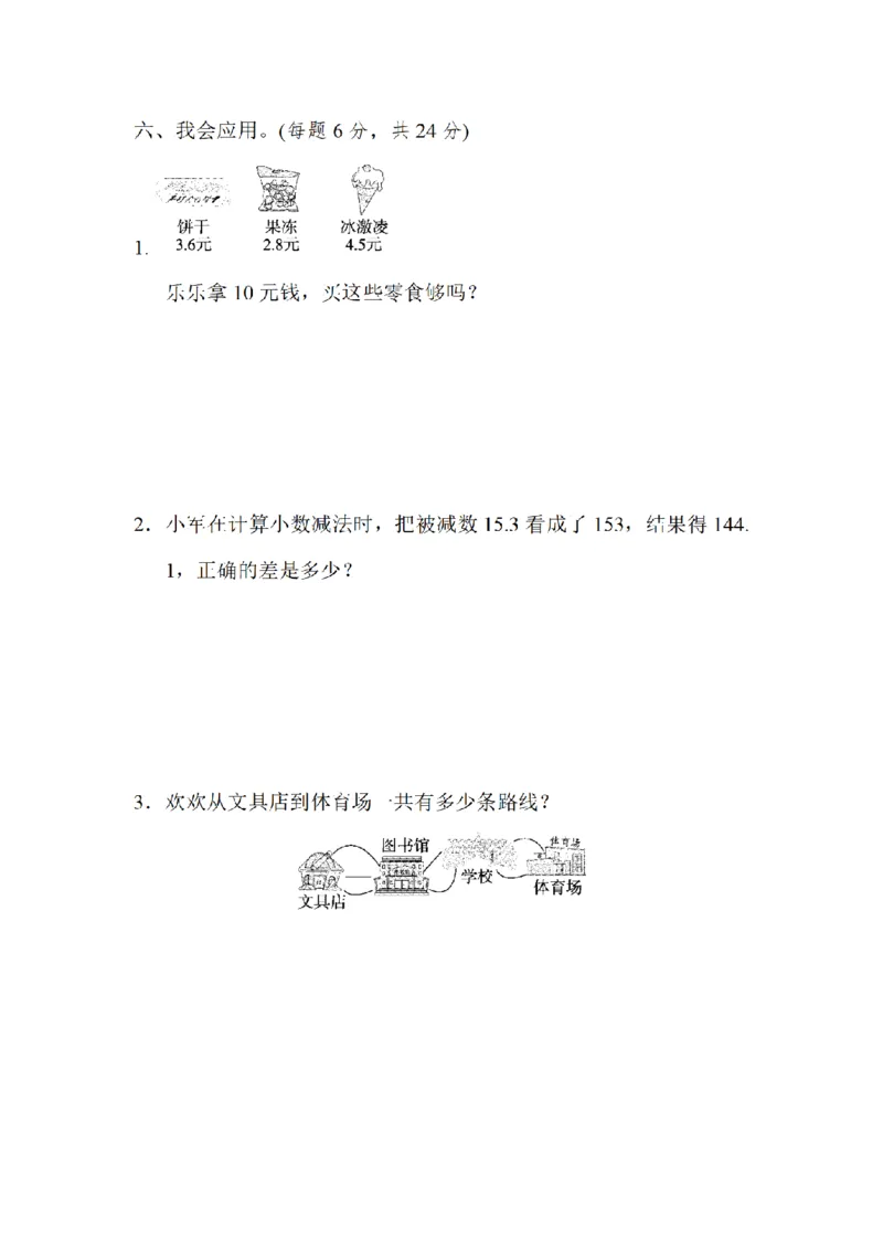 《三（上）数学（北师大版）方法技能提升卷-3.小数和搭配的拔高综合练习_小学1-6年级全科全套_1-6年级全科上册_三年级_数学_三年级数学（北师大版）_北师大数学三上专项练习》第4页预览